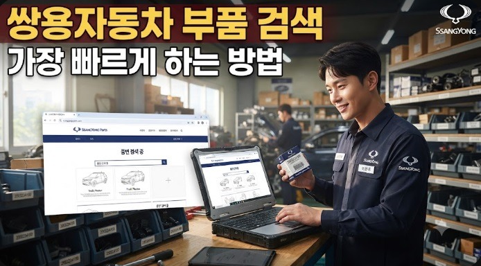 쌍용자동차 부품