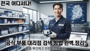 자동차 부품 대리점