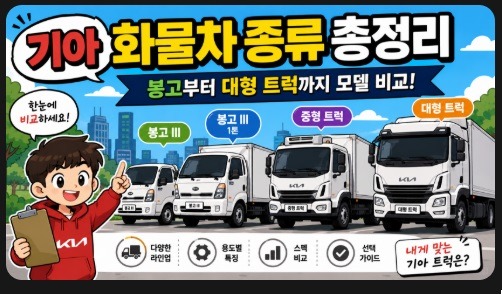 기아 화물차