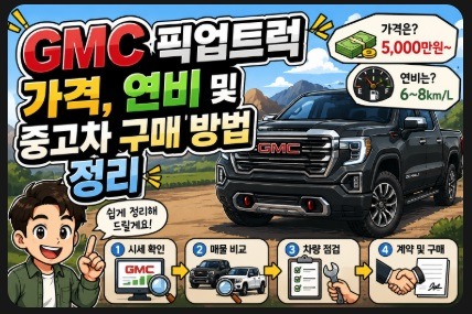 gmc 픽업트럭