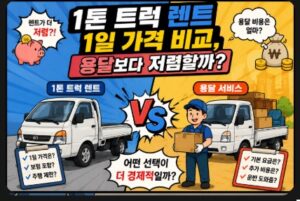 1톤 트럭