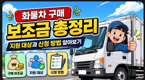 화물차