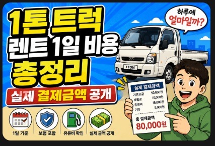 1톤 트럭