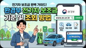 환경부 전기차