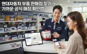 현대자동차 부품