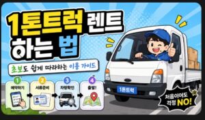 1톤 트럭