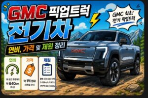 gmc 픽업트럭