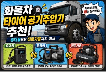 화물차