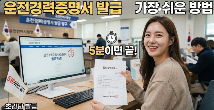 운전경력증명서