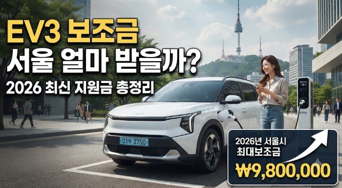 ev3 보조금