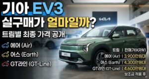 기아 ev3