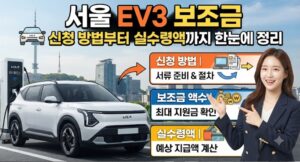 ev3 보조금