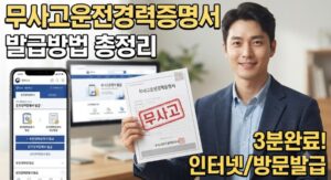 무사고운전경력증명서