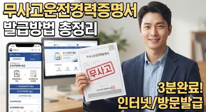 무사고운전경력증명서