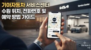 기아자동차 서비스센터