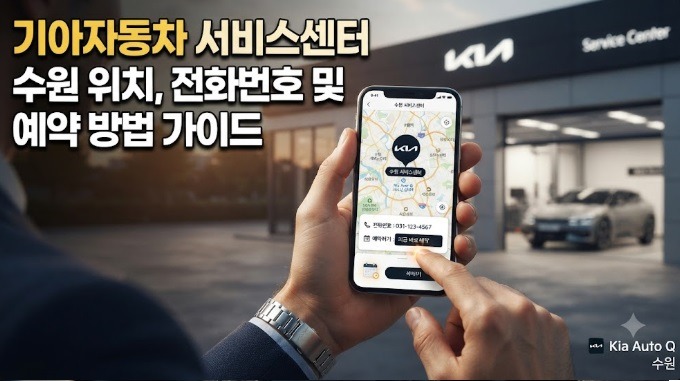 기아자동차 서비스센터