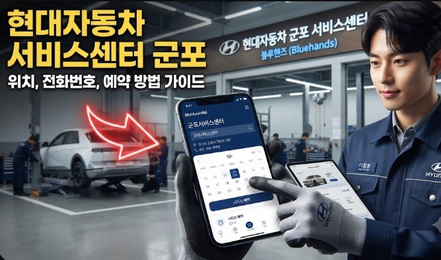 현대자동차 서비스센터