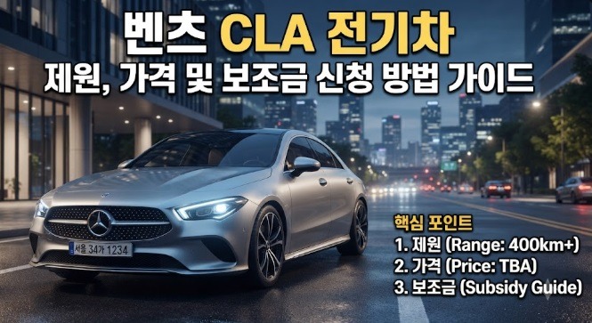 벤츠 cla 전기차