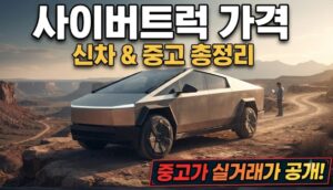 사이버트럭