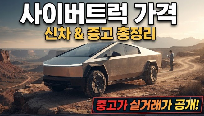 사이버트럭
