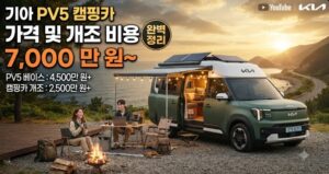 기아 pv5 캠핑카