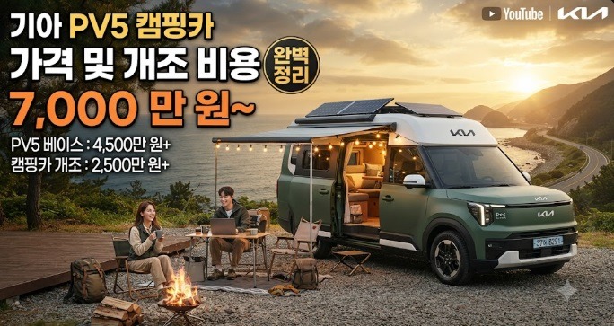 기아 pv5 캠핑카