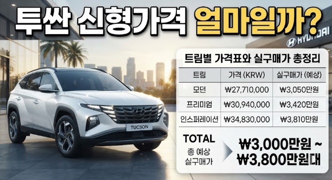 투싼 신형