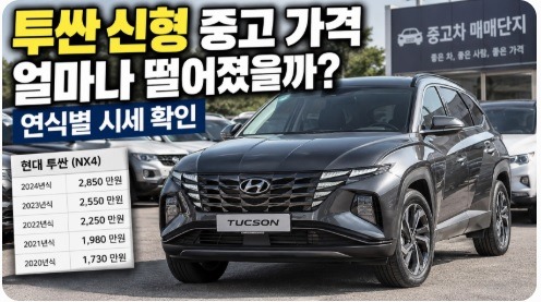 투싼 신형