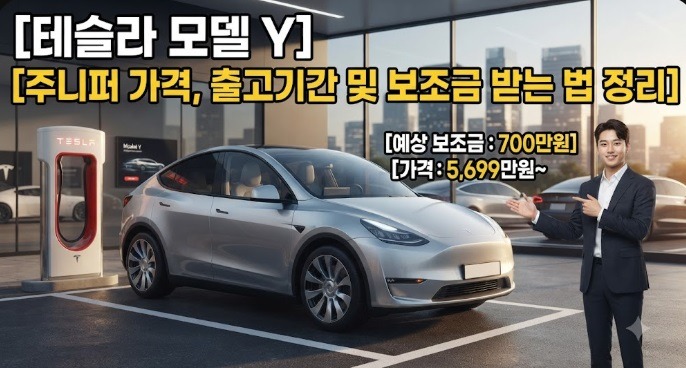 테슬라 모델y