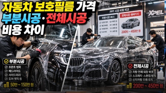 자동차 보호필름