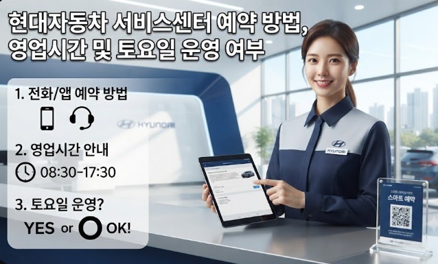 현대자동차 서비스센터