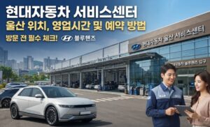 현대자동차 서비스센터