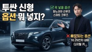 투싼 신형