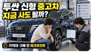 투싼 신형