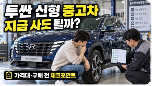 투싼 신형