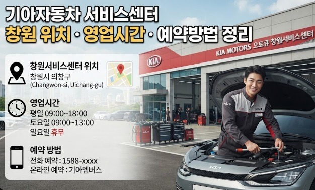 기아자동차 서비스센터