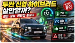 투싼 신형