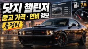 닷지 챌린저