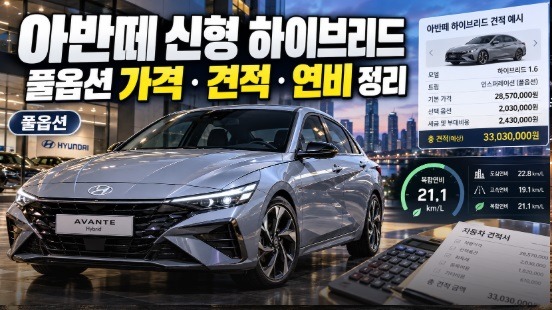 아반떼 신형